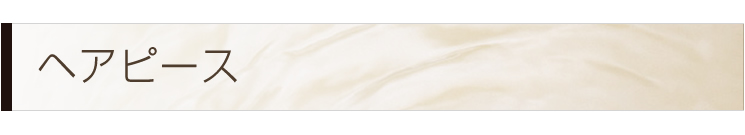 �w�A�s�[�X